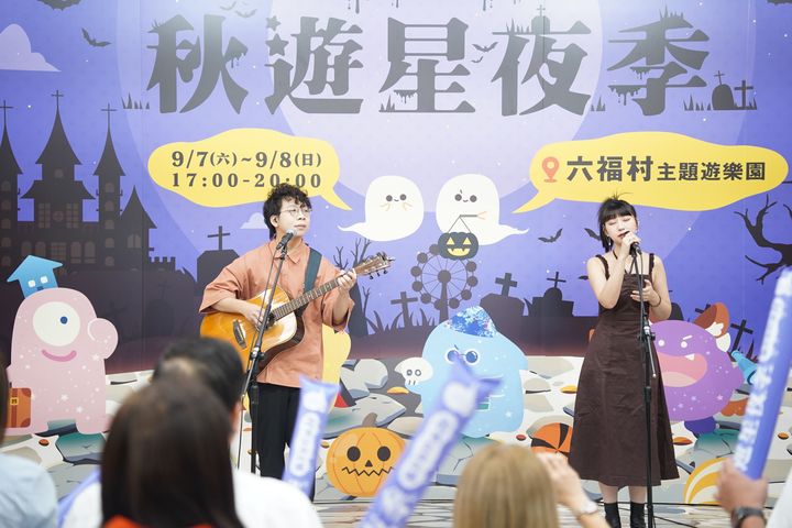 竹縣盛典「秋遊星夜季」首度移師六福村搗蛋登場