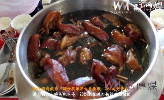 (有影片)/彰化爌肉飯節 爌世英雄等你來挑戰 365碗免費吃!
