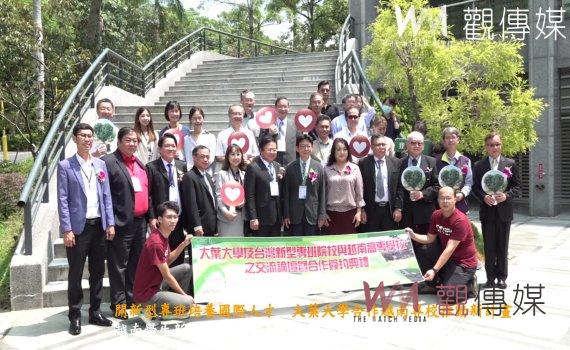 （有影片）／開新型專班培養國際人才　大葉大學合作越南專校推動新計畫
