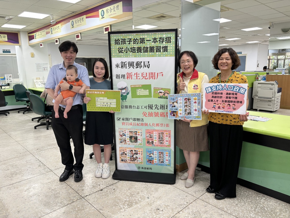 漾新聞|高雄郵局攜手新興戶政「催生」 送新手爸媽「寶貝成長紀錄個人化郵票」
