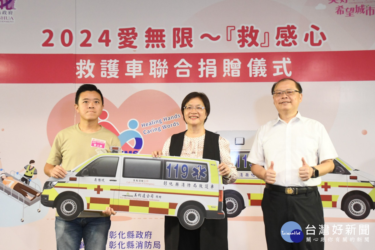 彰化善心企業團體捐贈9輛救護車,到院前存活成長率近40%救回來近400人。圖/彰化縣政府提供