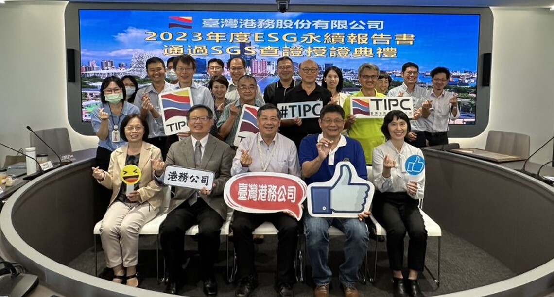 港務公司2023年ESG永續報告書通過國際公司查證 推動永續發展深獲肯定