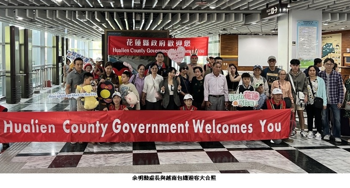 「胡志明-花蓮-富國島」國際包機8月30日直航花蓮 用行動支持花蓮觀光