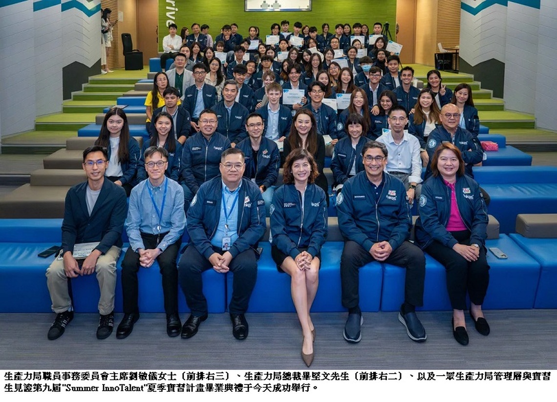 香港生產力局''Summer InnoTalent''實習計畫圓滿結束 海外學生參與創下歷史新高