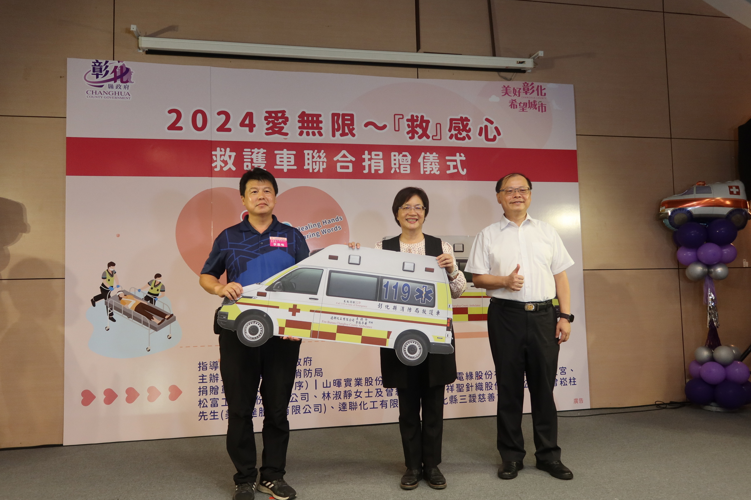 ▲彰化縣消防局舉辦2024愛無限～『救』感心救護車聯合捐贈，由縣長王惠美代表受贈，此次捐贈的9輛救護車總價值達3,120萬元。（記者張溎壕攝）