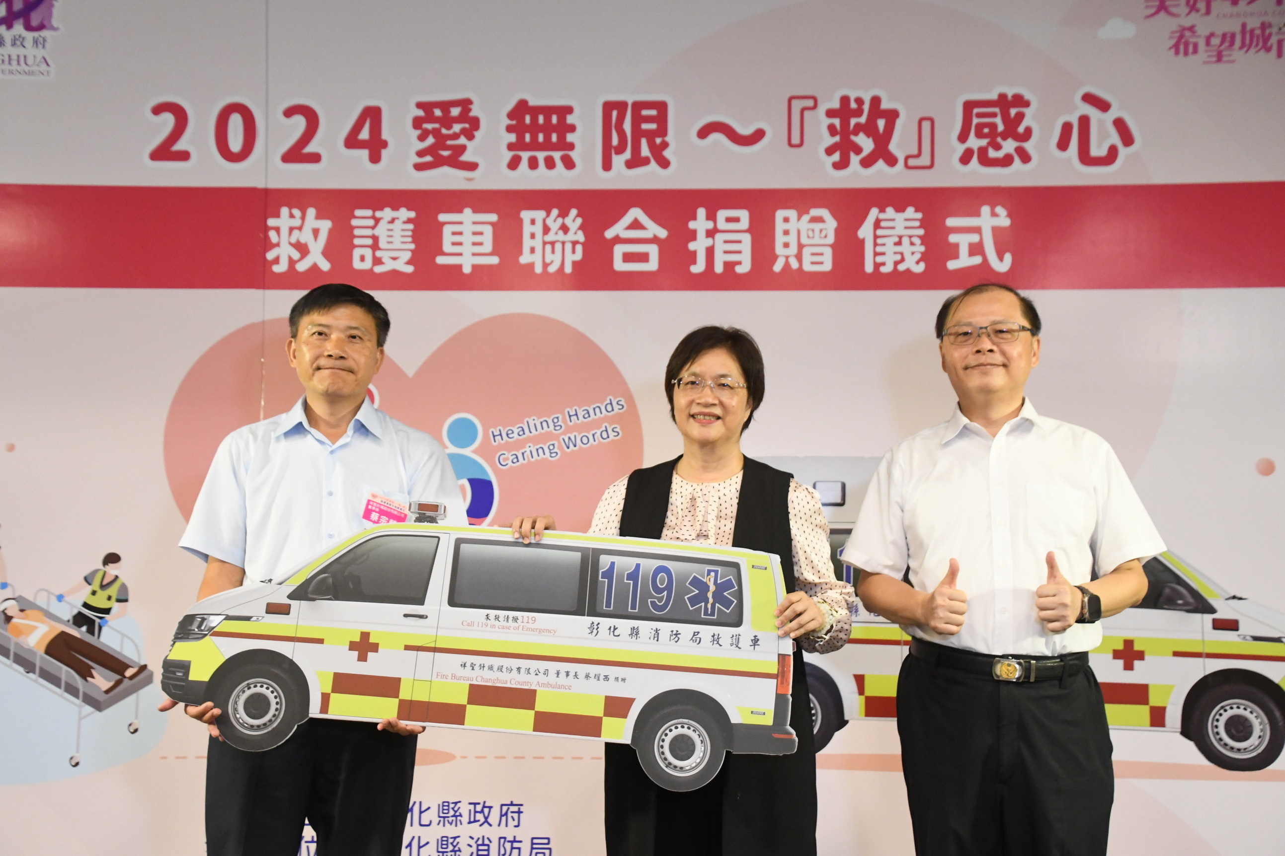 ▲彰化縣消防局舉辦2024愛無限～『救』感心救護車聯合捐贈，由縣長王惠美代表受贈，此次捐贈的9輛救護車總價值達3,120萬元。（記者張溎壕攝）