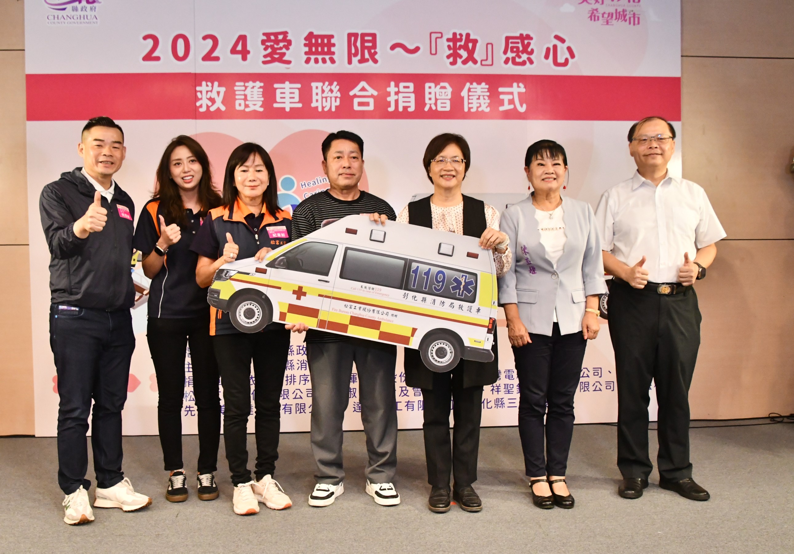 ▲彰化縣消防局舉辦2024愛無限～『救』感心救護車聯合捐贈，由縣長王惠美代表受贈，此次捐贈的9輛救護車總價值達3,120萬元。（記者張溎壕攝）