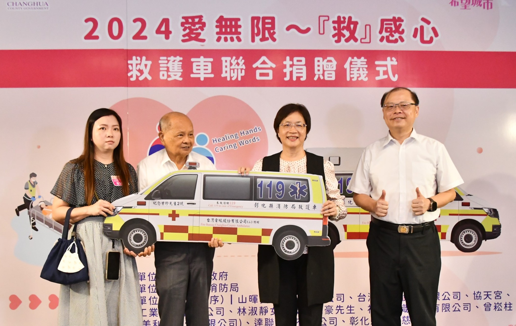 ▲彰化縣消防局舉辦2024愛無限～『救』感心救護車聯合捐贈，由縣長王惠美代表受贈，此次捐贈的9輛救護車總價值達3,120萬元。（記者張溎壕攝）