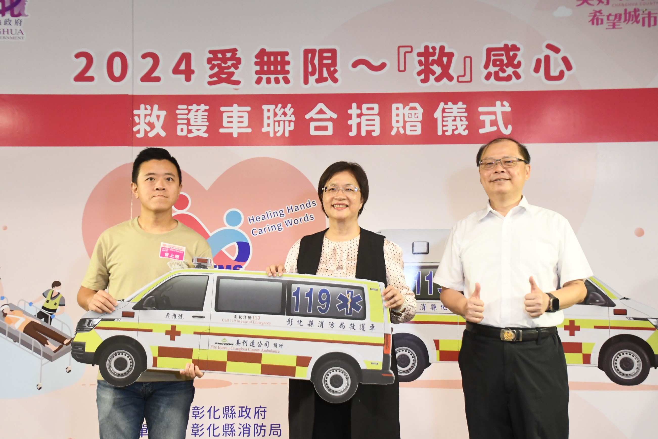 ▲彰化縣消防局舉辦2024愛無限～『救』感心救護車聯合捐贈，由縣長王惠美代表受贈，此次捐贈的9輛救護車總價值達3,120萬元。（記者張溎壕攝）