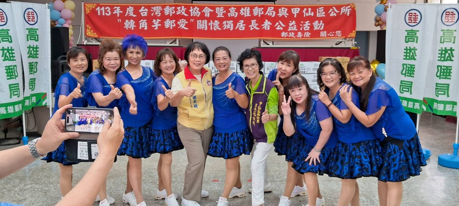 「轉角芋郵愛」 高雄郵局與台灣郵政協會前進甲仙地區關懷長輩