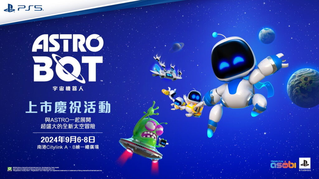 《宇宙機器人 ASTRO BOT》「上市慶祝活動」主視覺