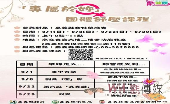 嘉義縣毒防中心 首推女性藝術舒壓課程
