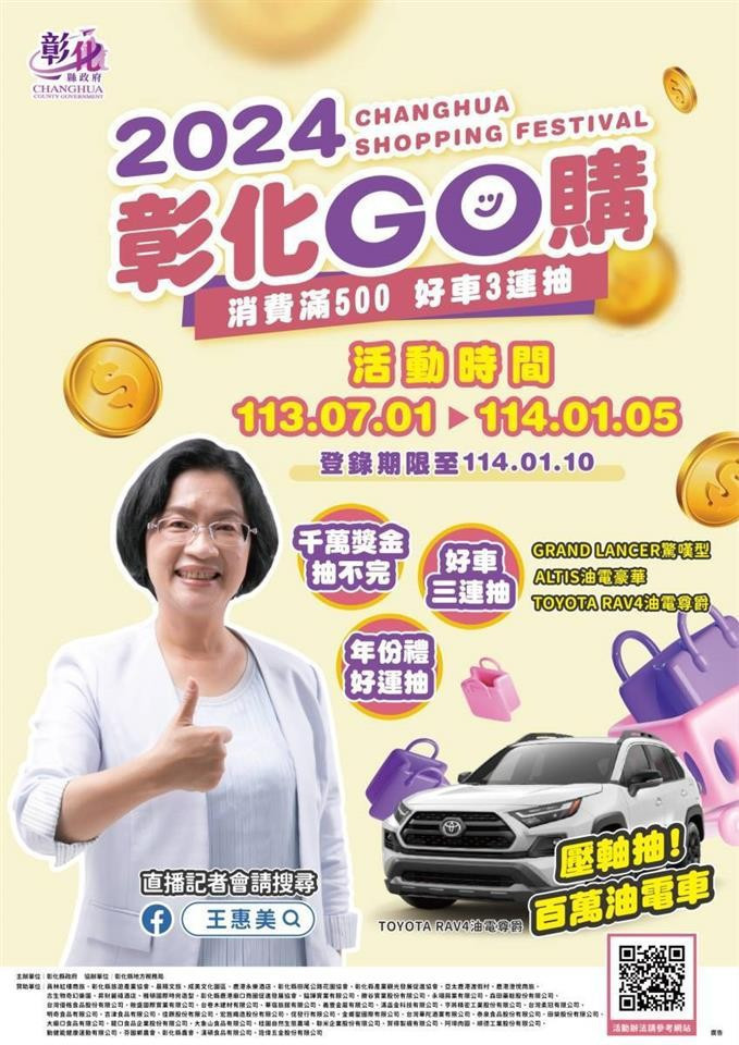 2024彰化GO購,首波抽獎9月14日登場。圖/彰化縣政府提供
