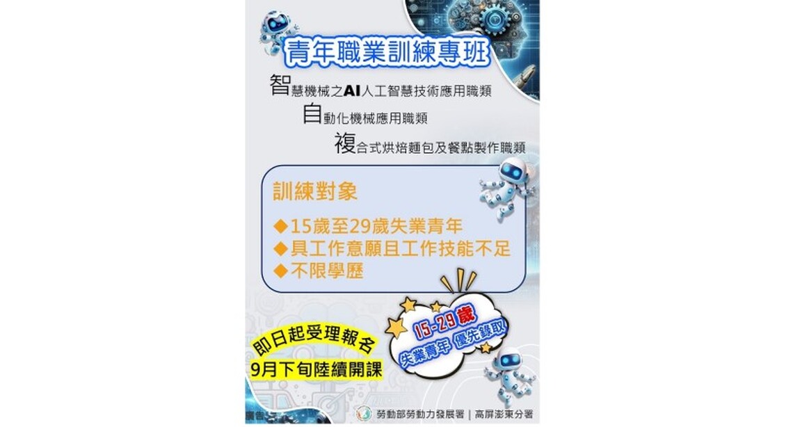 學技術、求好職、爭好薪！勞動部高分署青年職訓專班最給力