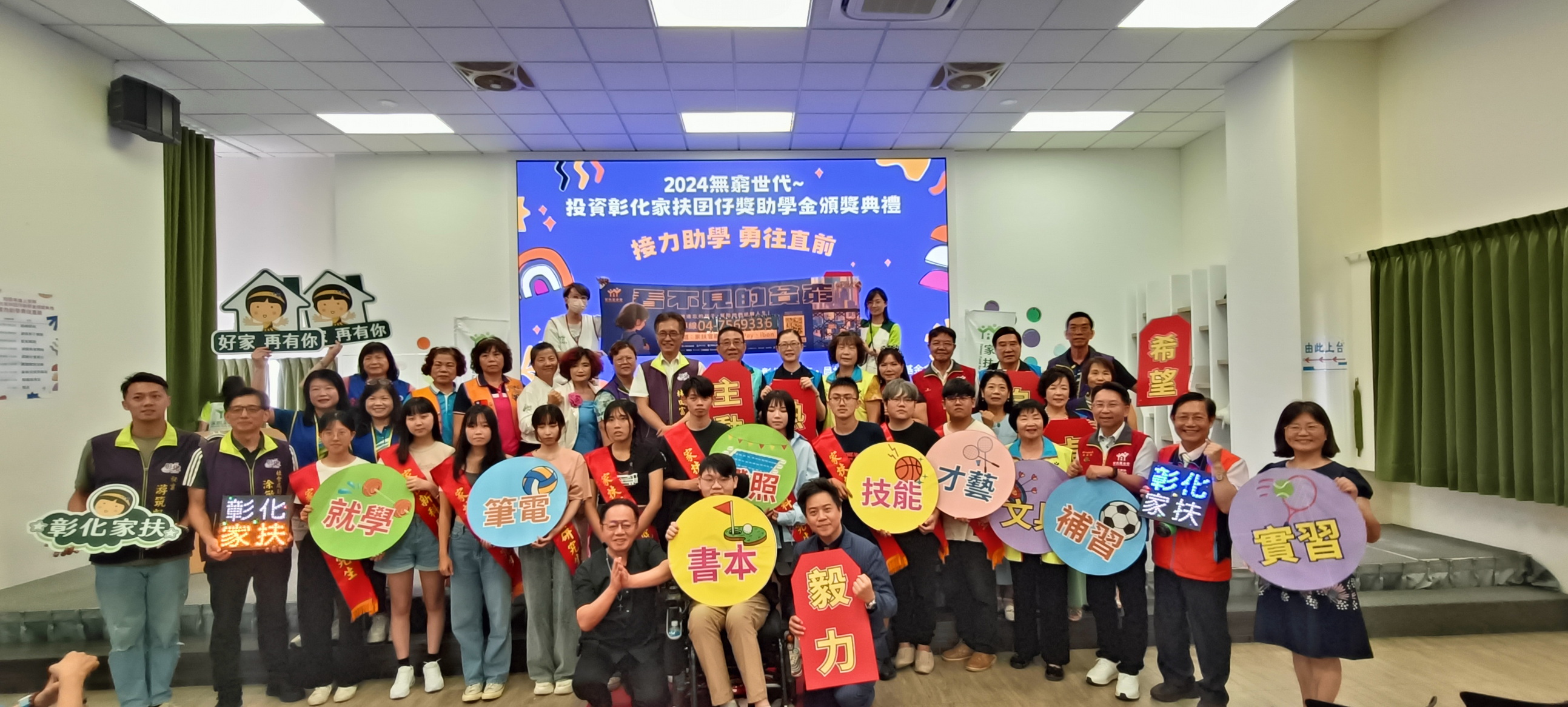 ▲彰化家扶中心舉辦彰化家扶囝仔獎助學金頒發典禮，讓國小至研究所共計666名家扶兒能夠順利在開學前夕領取到獎助學金。（記者張溎壕攝）