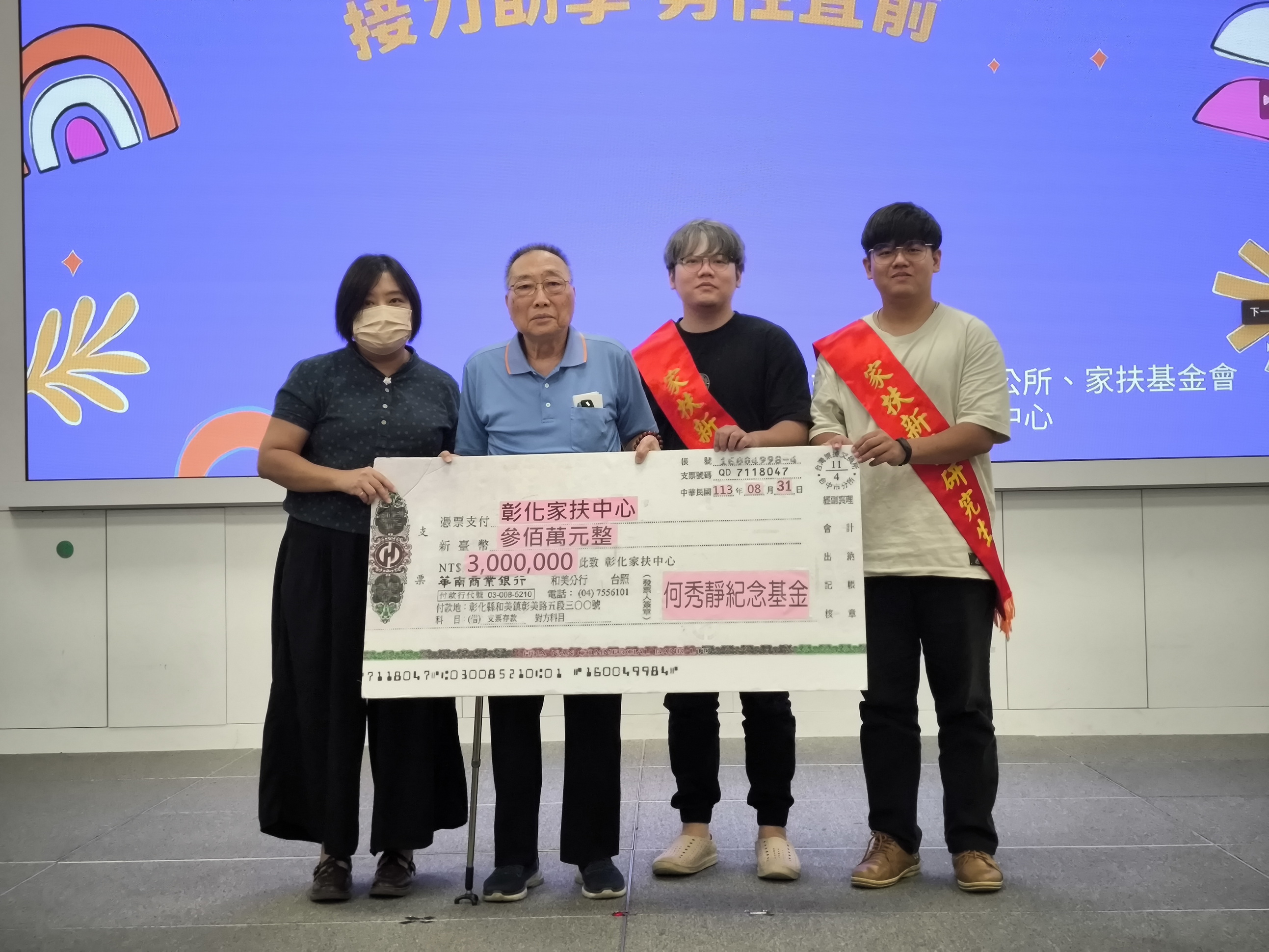 ▲彰化家扶中心舉辦彰化家扶囝仔獎助學金頒發典禮，讓國小至研究所共計666名家扶兒能夠順利在開學前夕領取到獎助學金。（記者張溎壕攝）