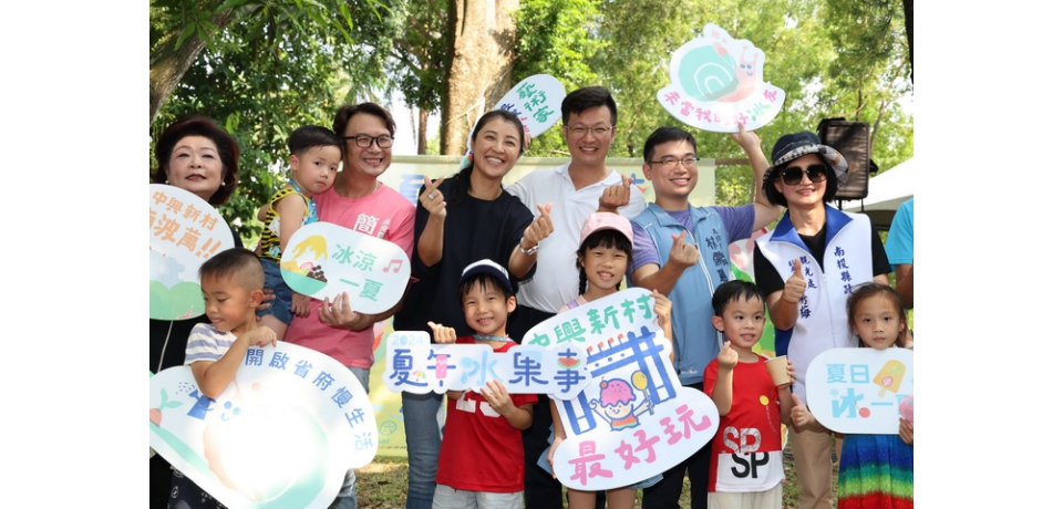 2024夏午冰果事中興新村植物園登場 南投縣長許淑華與南投市長張嘉哲推廣在地冰品與美食