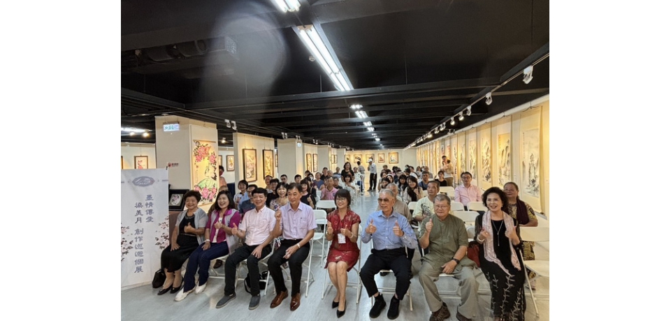 墨情傳愛-梁美月創作巡迴個展在岡山文化中心驚艷登場
