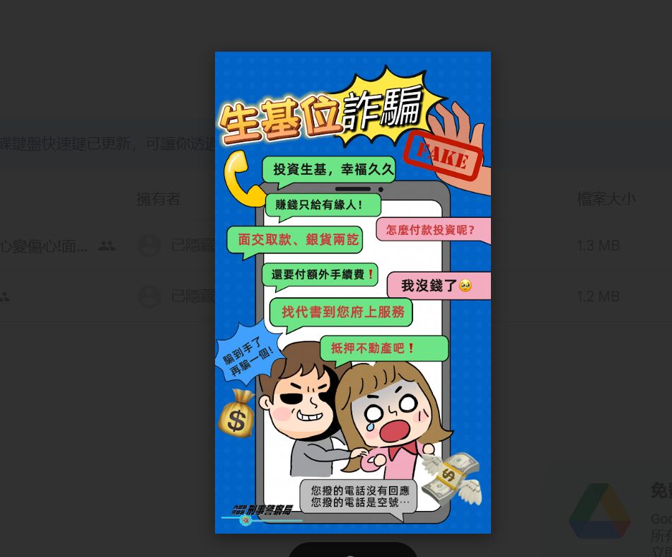 誤信生基仲介買土地 貪心男血噴百萬得一堆廢紙 206 誤信生基仲介買土地 貪心男血噴百萬得一堆廢紙 205
