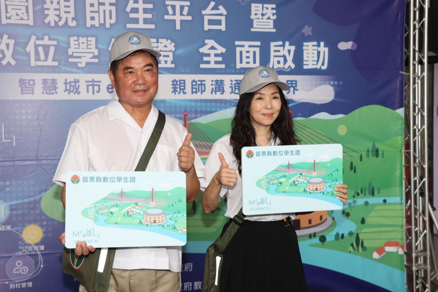 苗縣國中小開學日! 啟用智慧校園親師生平台暨數位學生證