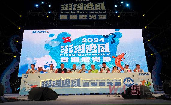 2024澎湖追風音樂燈光節開幕 盧廣仲、高爾宣及怕胖團領銜開唱邀您連嗨5週Friday Night!