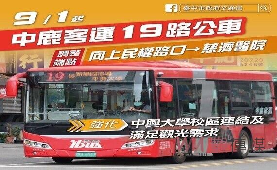 中市興大校區連結免轉車 交通局:19路公車強化通學與草悟道觀光服務