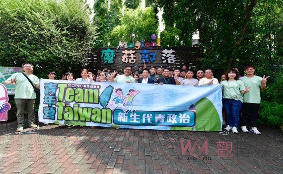 青年是台灣進步的引擎!Team Taiwan「新生代青政治」青年營