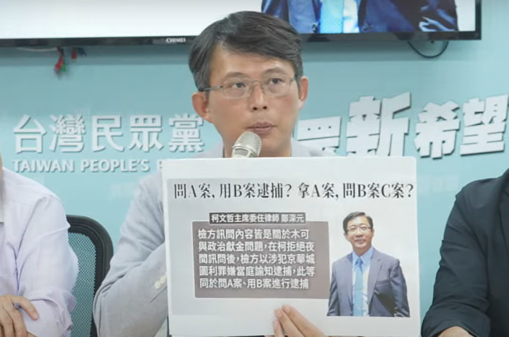 針對民眾黨主席柯文哲遭聲押,民眾黨1日召開記者會,立委黃國昌砲轟檢廉洩密媒體帶風向。翻攝民眾之聲YT頻道