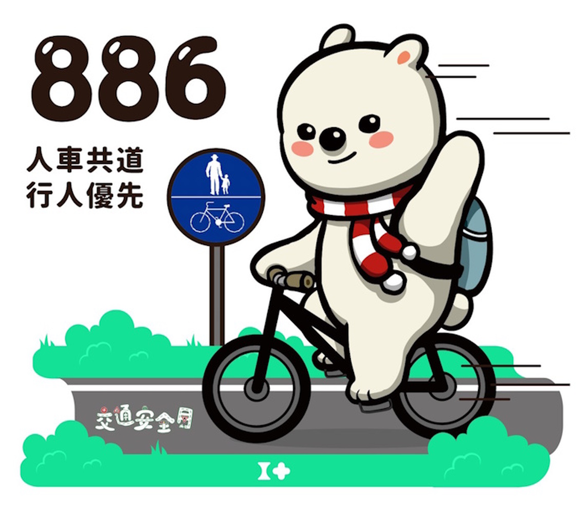 9月交通安全月,邀您一起來+1
