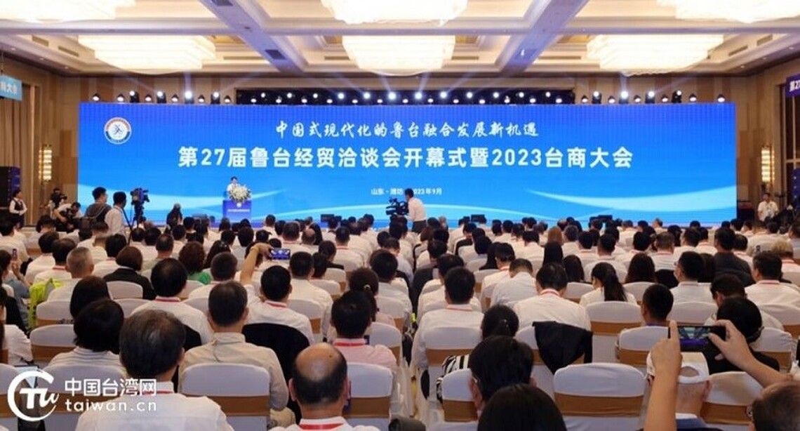 第28屆魯台經貿洽談會濰坊舉行：聚焦高質量發展，深化兩岸融合