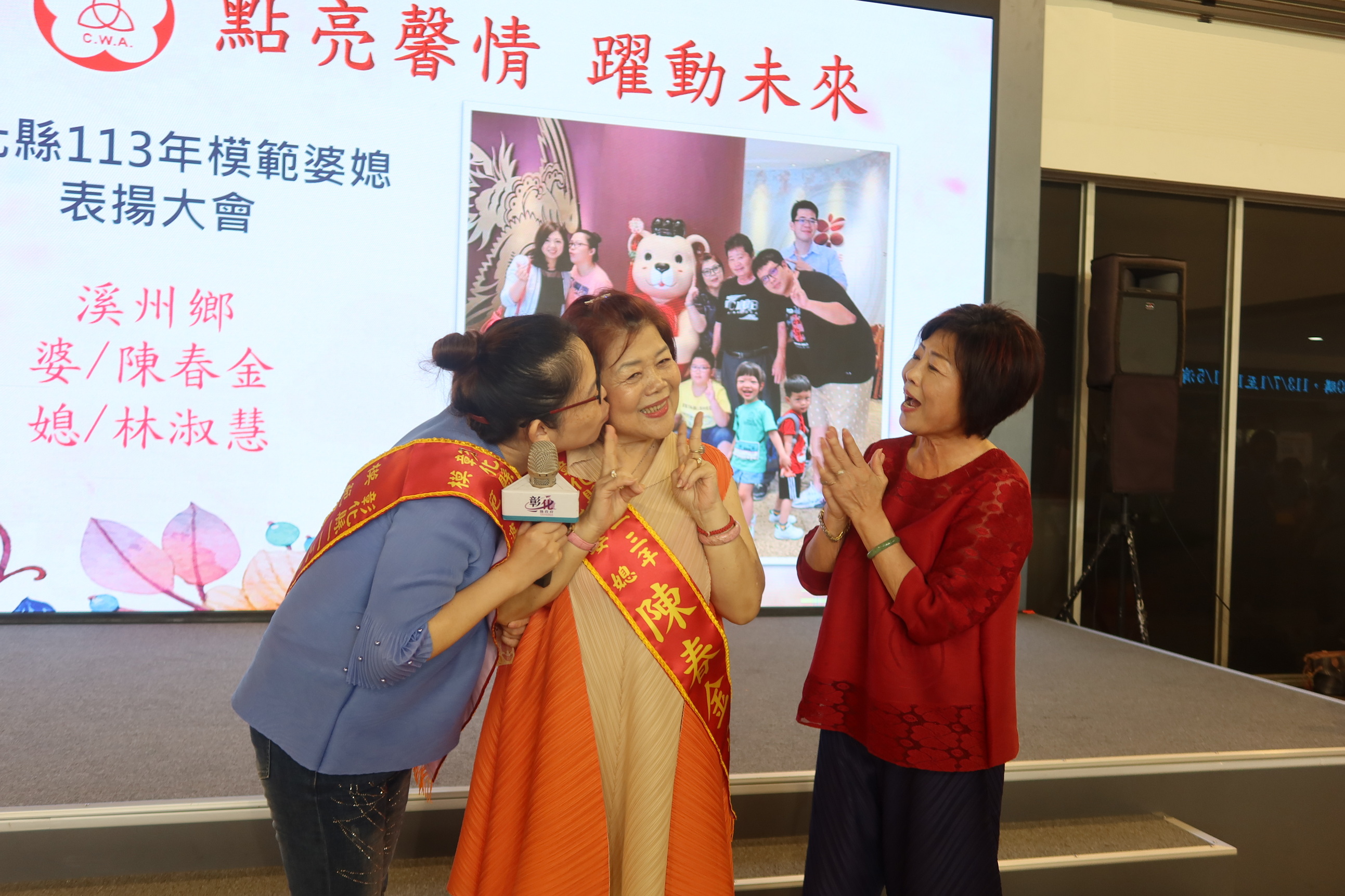 ▲彰化縣婦女會辦理113年「點亮馨情．躍動未來」模範婆媳表揚，表揚了26對模範婆媳，也展現了婦女在家庭和社會中的無私奉獻。（記者張溎壕攝）