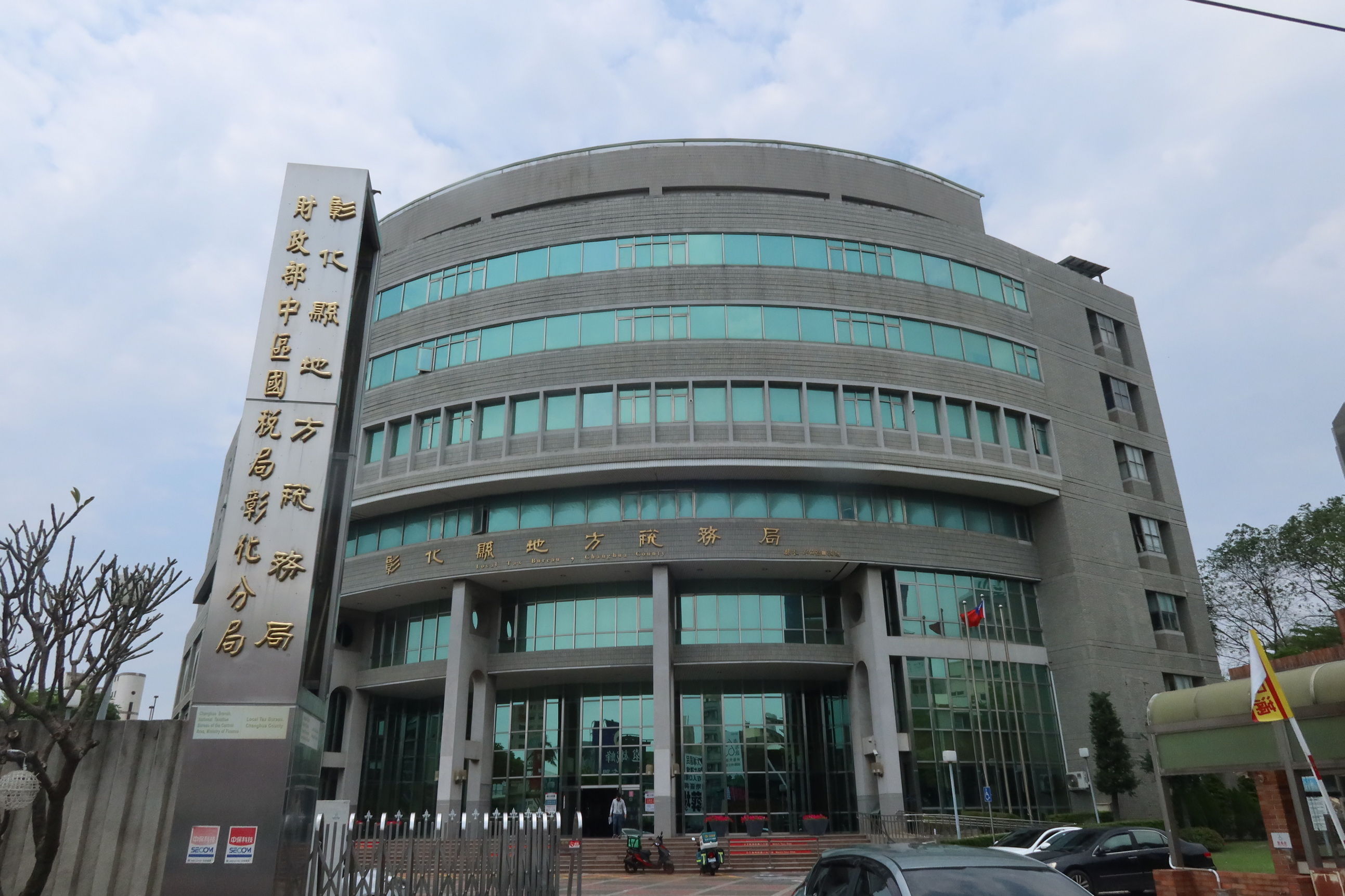 ▲彰化縣地方稅務局公告:113年的地價稅將於11月1日開徵,減免申請請於9月23日前完成。(記者張溎壕攝)