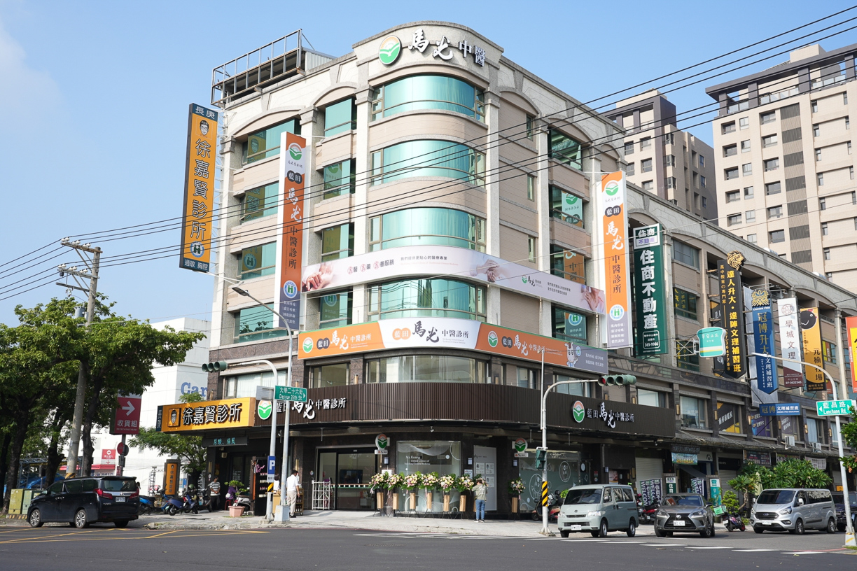 ▲位於楠梓區藍昌路上的藍田馬光中醫診所。(圖/馬光中醫診所提供)