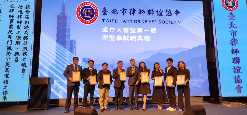 第一屆台北市律師聯誼會成立大會暨第一屆理監事就職典禮