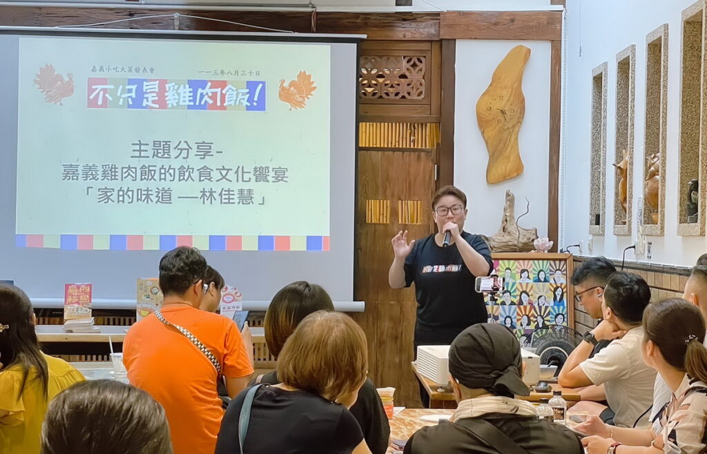 「不只是雞肉飯」美味論壇發表。