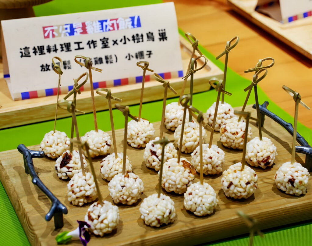 品牌:這裡料理工作室X小樹鳥巢 創意新品:放輕鬆(飯雞鬆)小糰子