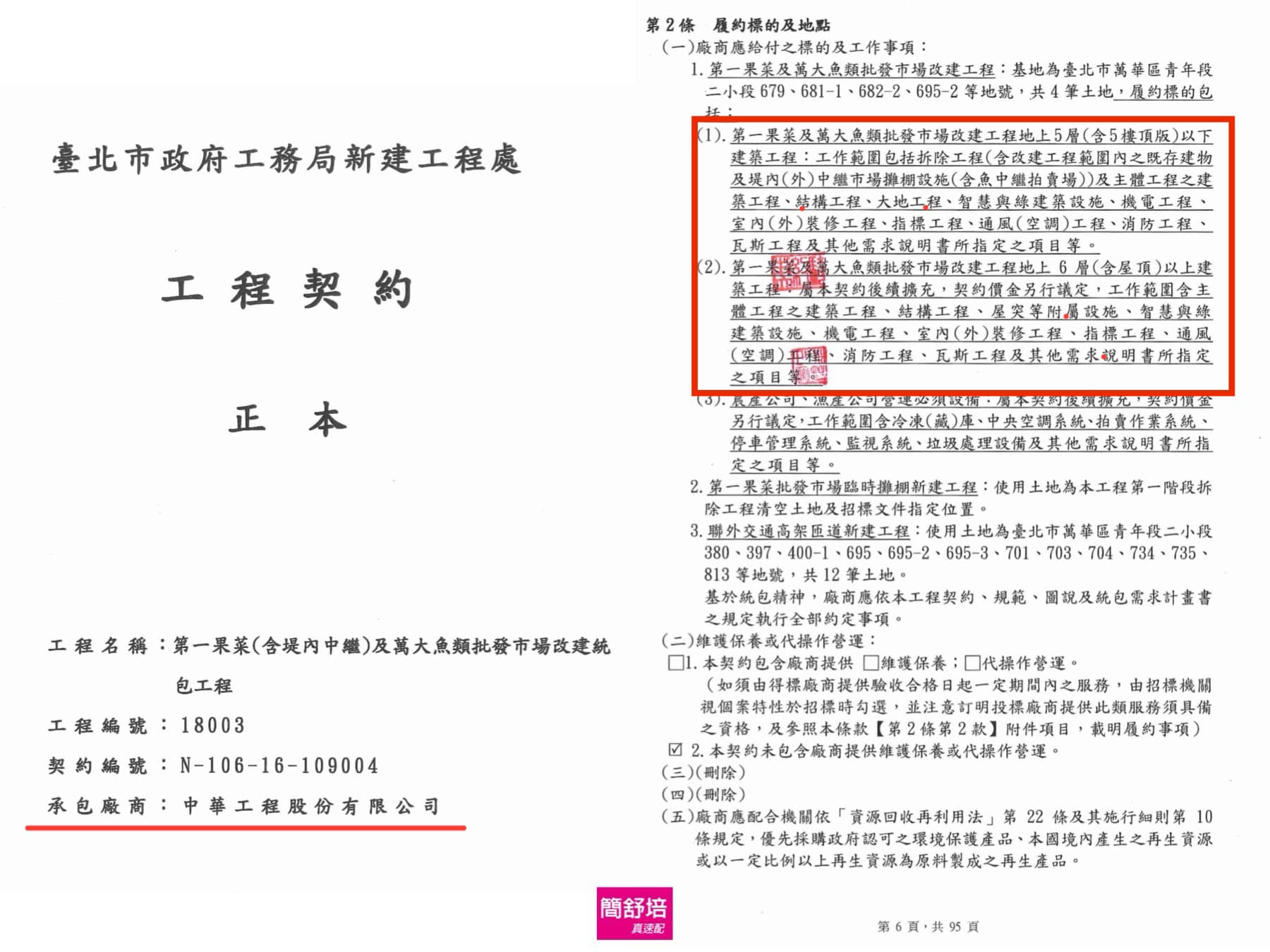 柯文哲與威京集團牽扯再加一? 簡舒培:強迫蔣萬安買單50億 202 柯文哲與威京集團牽扯再加一? 簡舒培:強迫蔣萬安買單50億 201