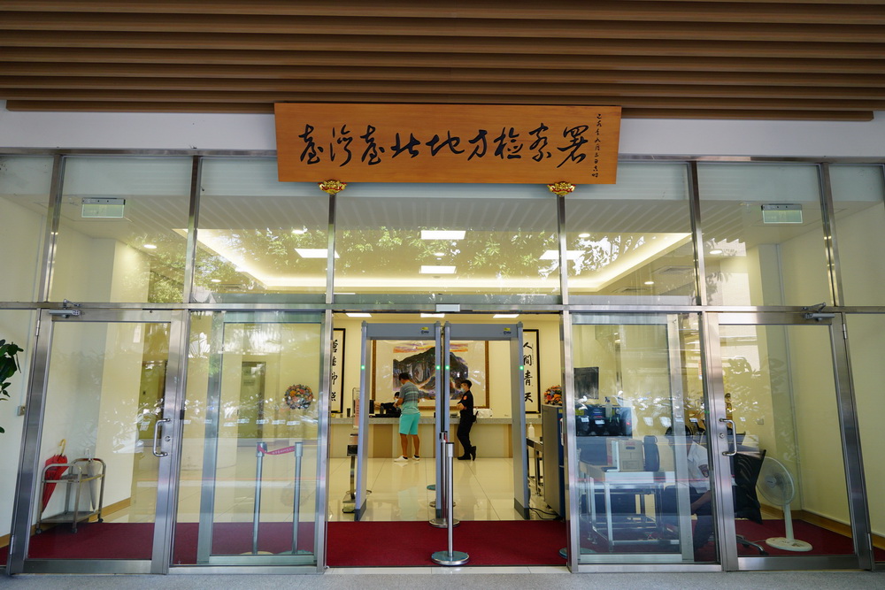 反駁民眾黨指責帶風向　北檢：媒體自行撰寫未經查證 247