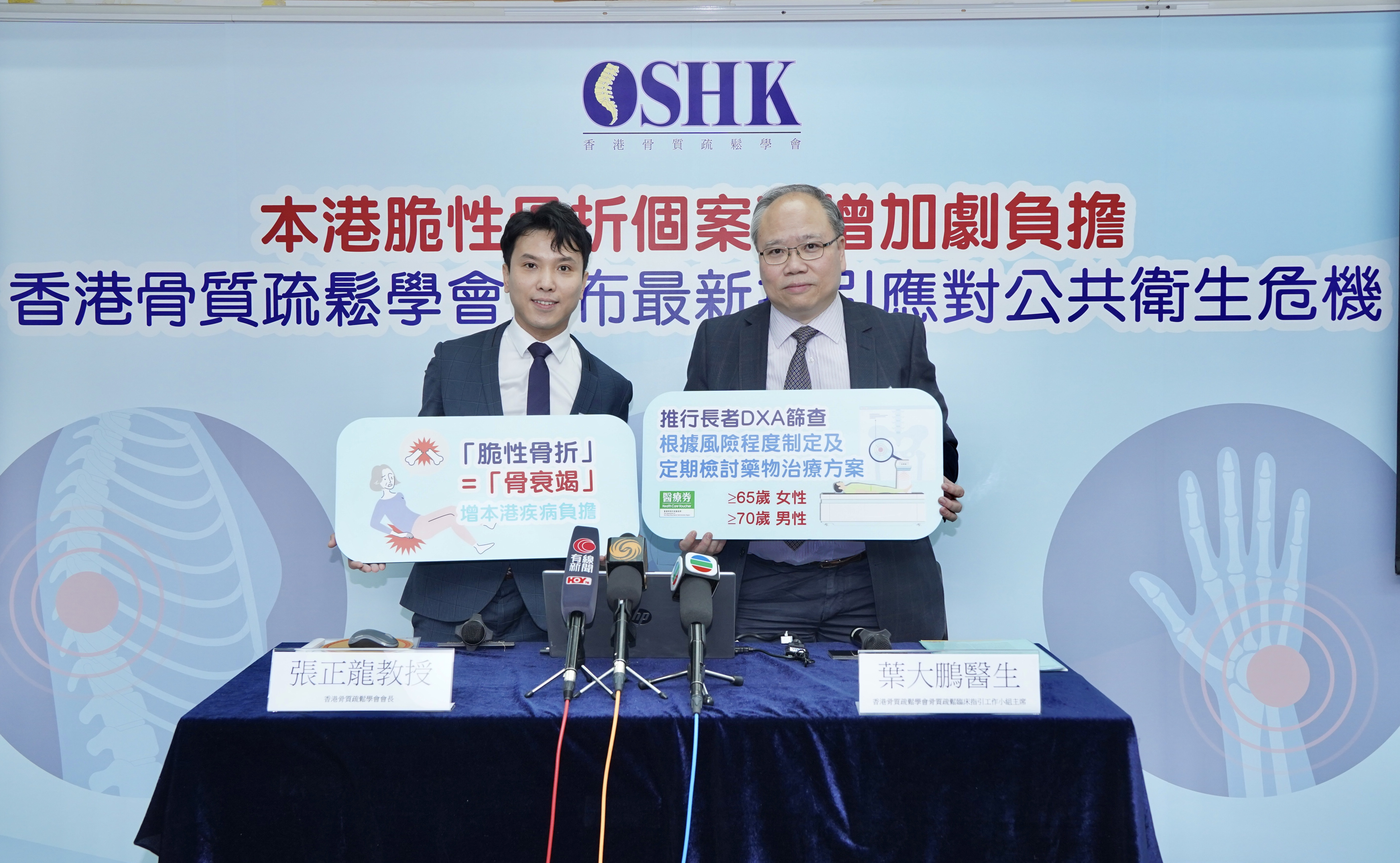 脆性骨折個案近十年激增 令本港骨質疏鬆症的疾病負擔加劇