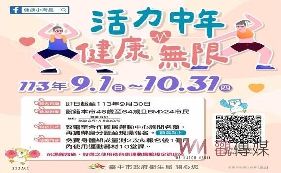 投資健康動起來　中市衛生局「活力中年 健康無限」活動開跑