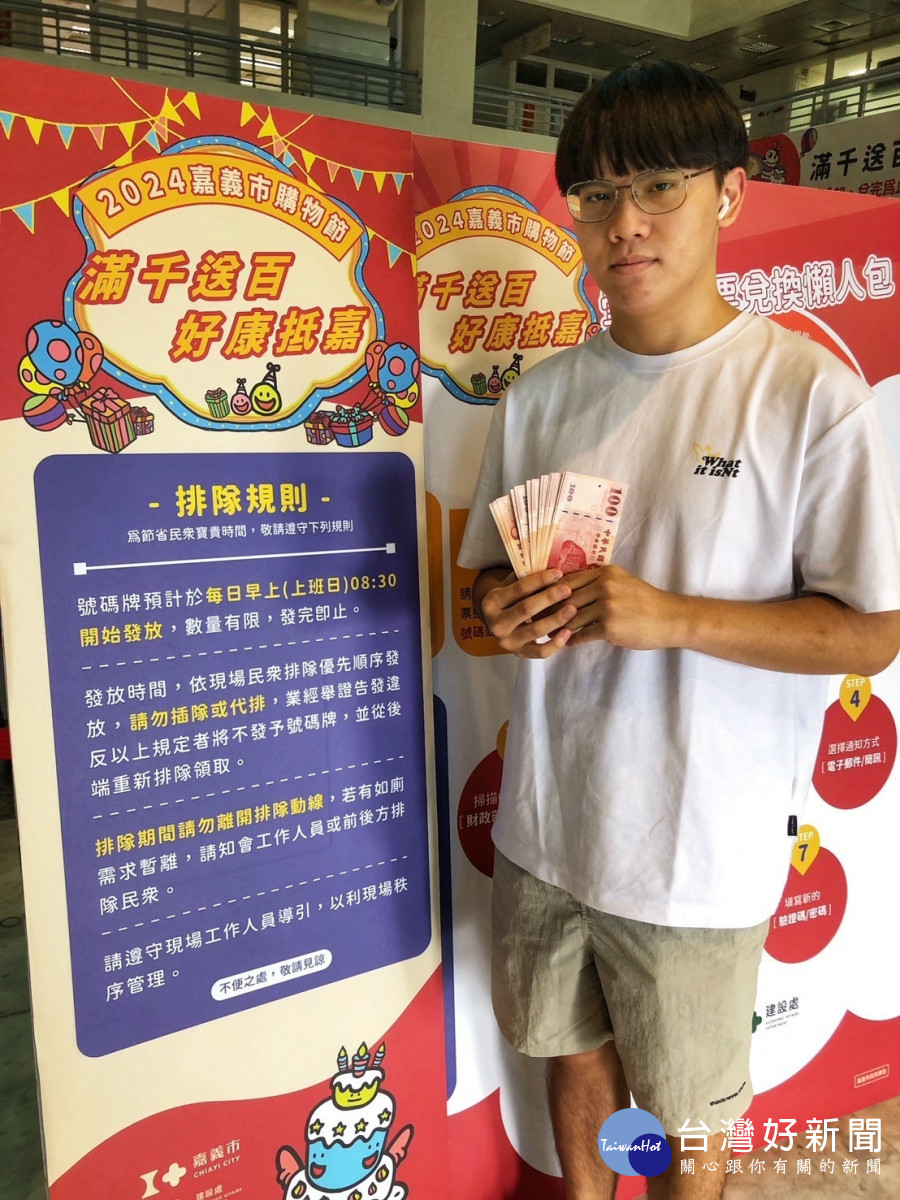 嘉義市購物節滿千送百活動最後一天,民眾歡喜領現金/陳致愷翻攝