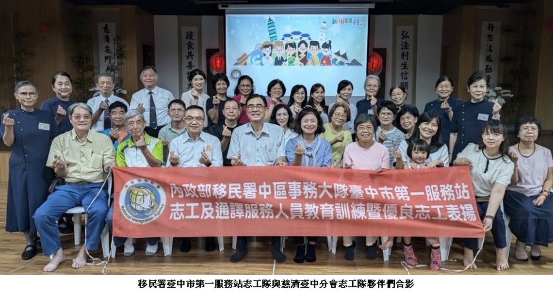 助人最樂 移民署感謝志工辛勤付出奉獻社會