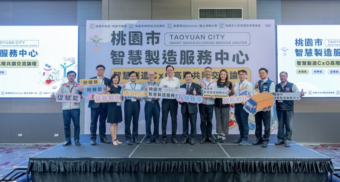 智慧製造CxO高階共識交流論壇 張善政:以團體戰、大帶小策略提升桃園產業競爭力