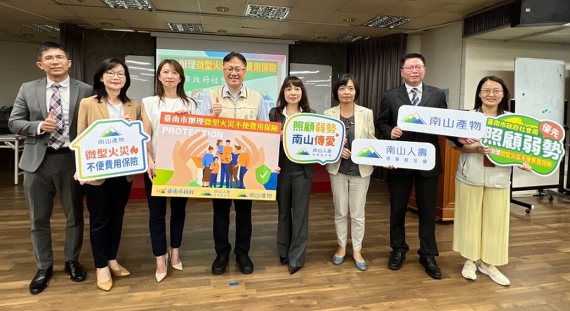 臺南辦微型火險助低收戶生活應急南山人壽捐保費