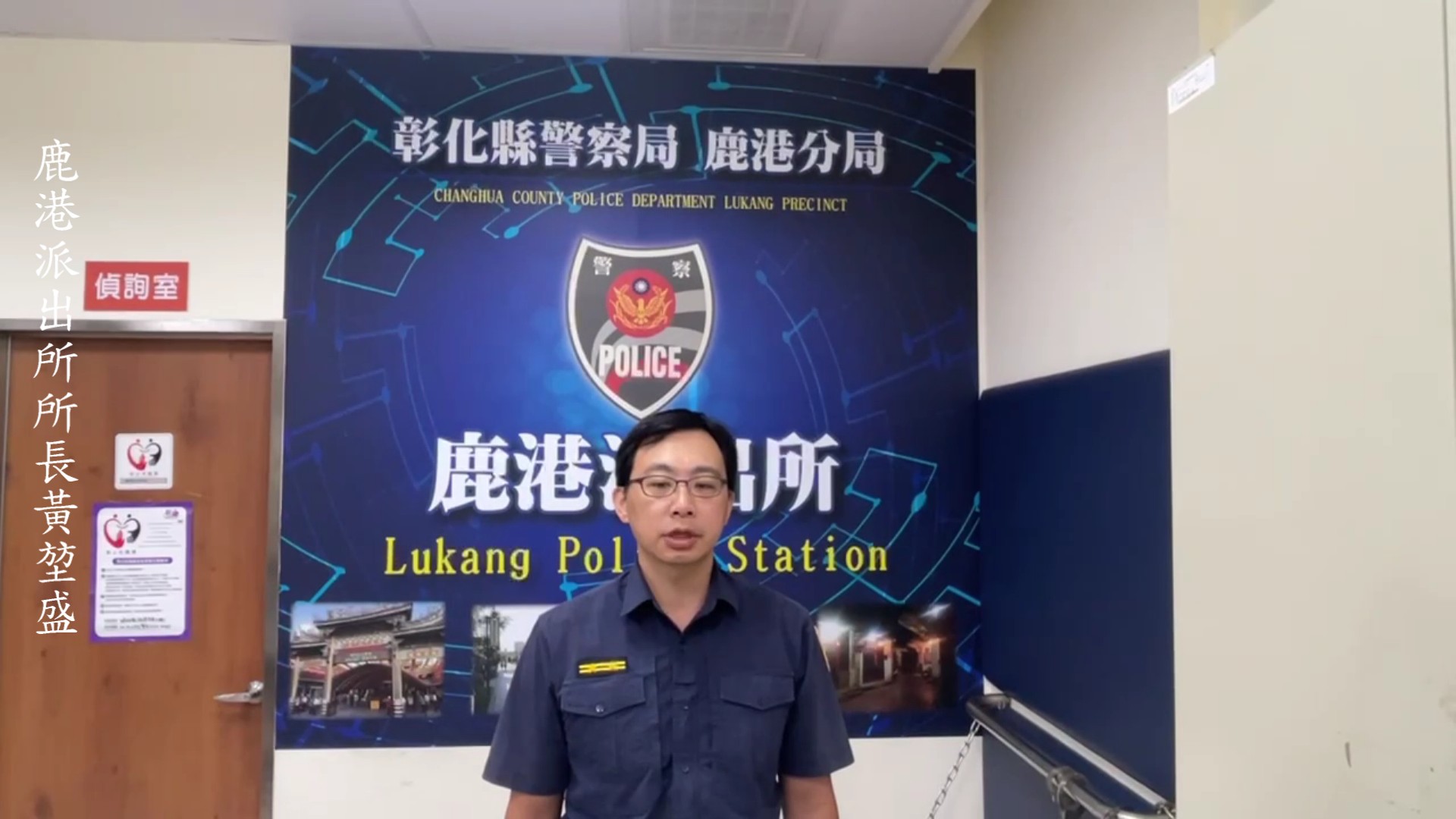 ▲鹿港派出所長黃堃盛今（2）日說，原本請她配合，佯裝將現金交付車手，但她卻不願配合，讓警方錯失逮到車手的機會。（記者張溎壕攝）