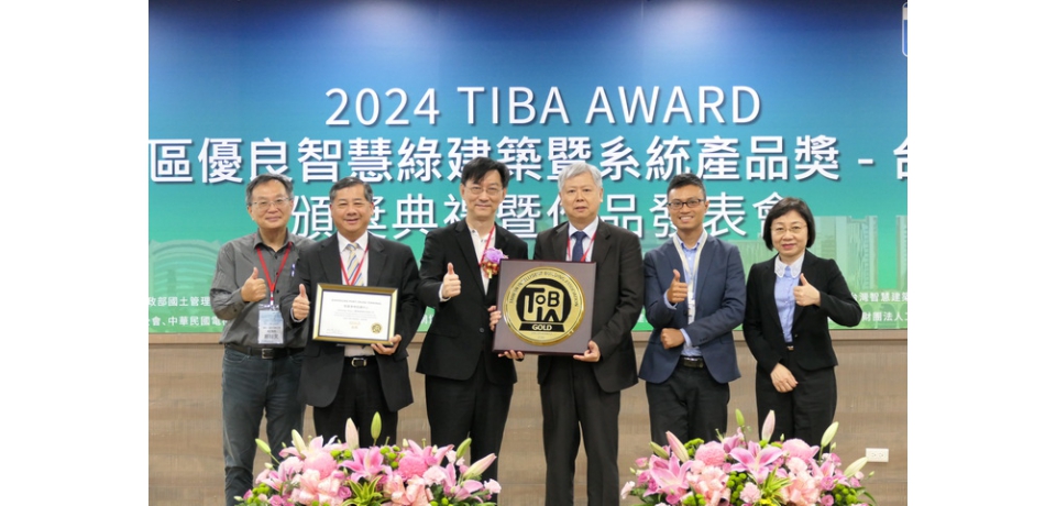 高雄港埠旅運中心榮獲2024優良智慧綠建築暨系統産品獎黃金獎肯定