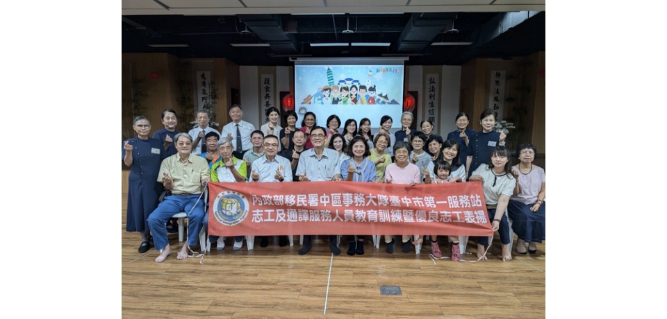 移民署感謝志工辛勤付出奉獻社會