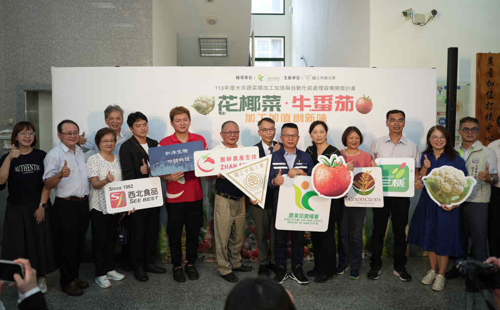 ▲「花椰菜、牛番茄 加工加值創新味」記者會來賓合影。 (記者林明佑翻攝)