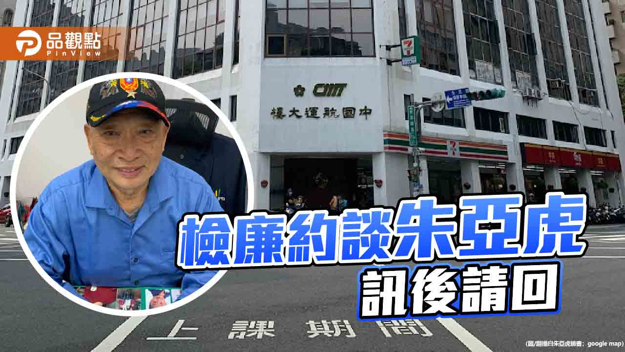 釐清柯文哲4500萬現金購買商辦 朱亞虎證人身分被約談
