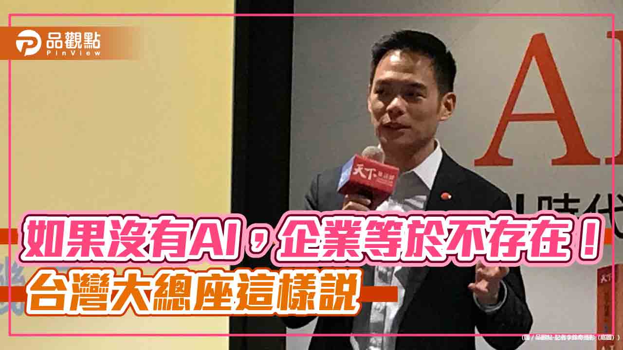 台灣大成立「AI共學社群」 總座林之晨:企業將有AI代理人!